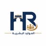 الموارد البشرية HR